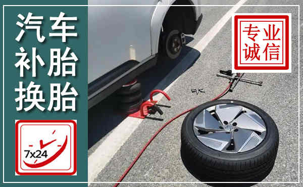 大通汽车换轮胎,附近上门换轮胎电话