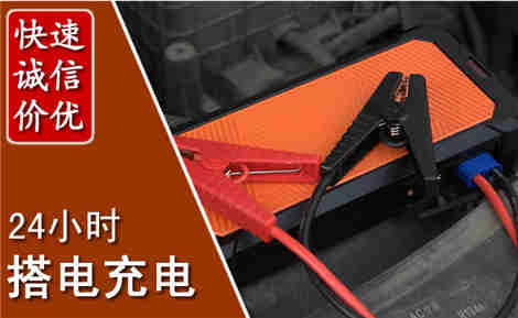 大通汽车搭电场景与案例