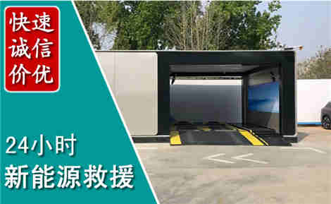 大通新能源汽车救援场景与案例