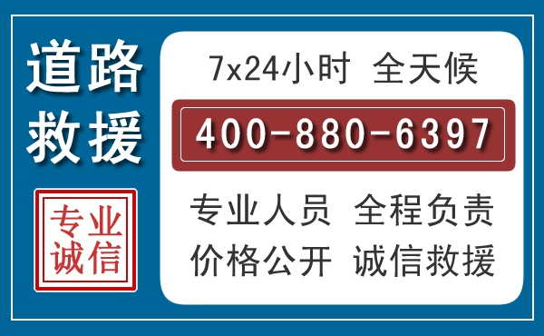大通汽车救援汽车救援 大通汽车救援汽车救援