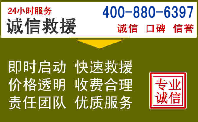 大通汽车救援电话