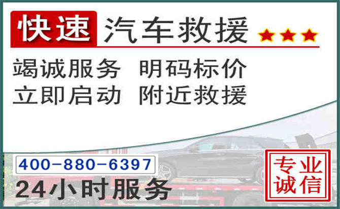大通长春拖车电话